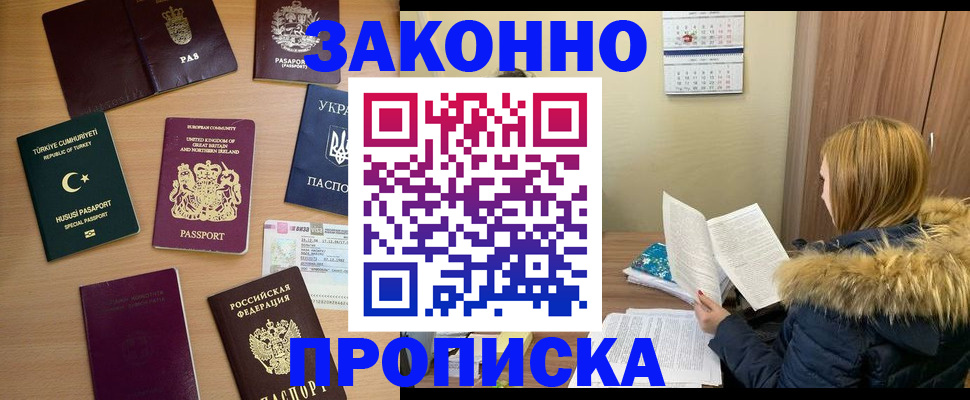 прописка ребенка в Щиграх