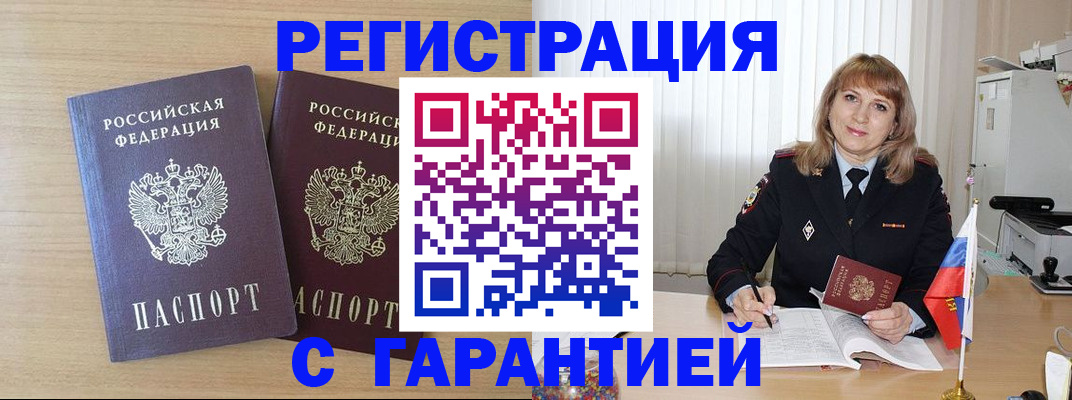временная регистрация недорого в Щиграх